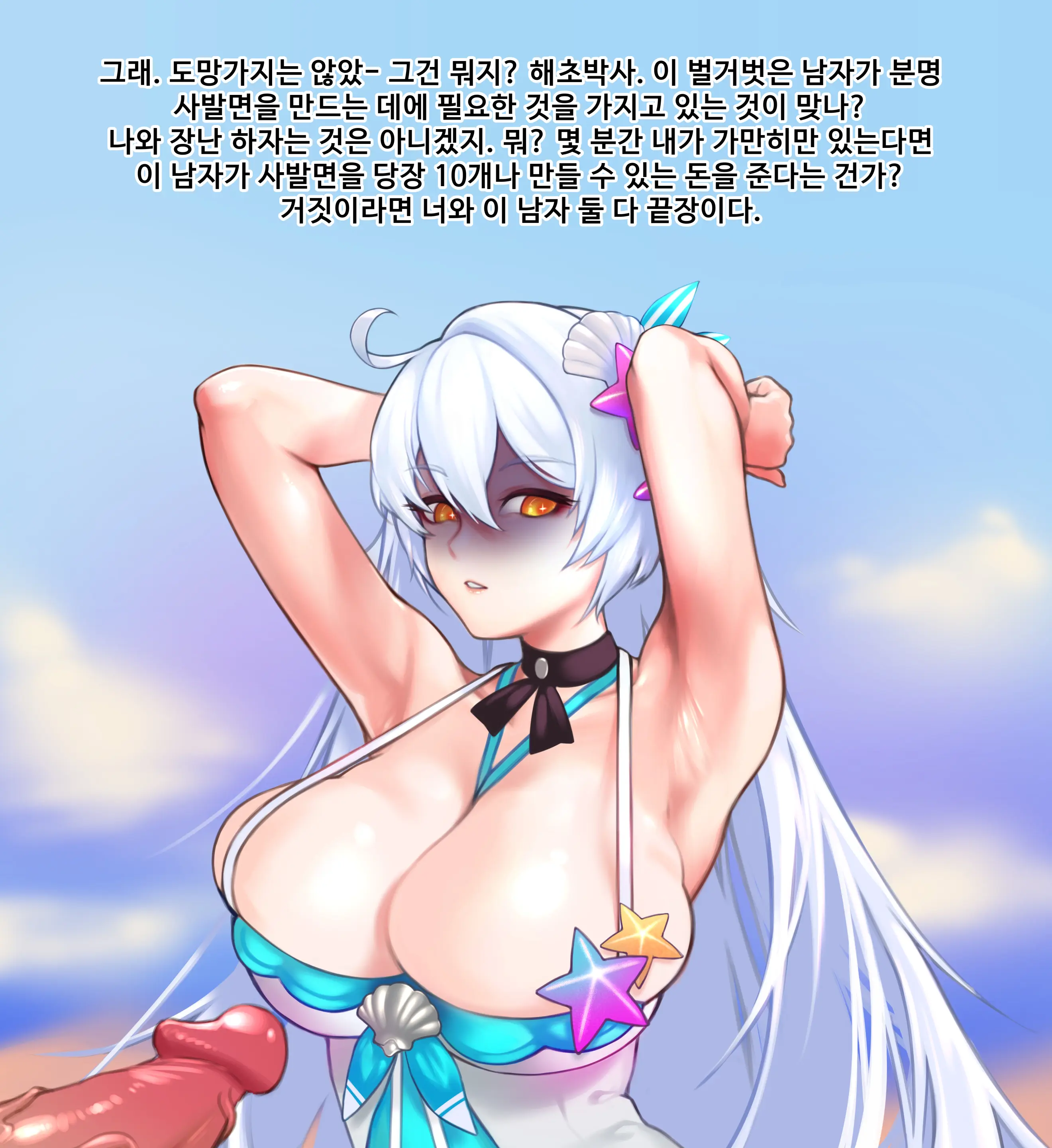 Herrscher Of Void_Swimsuit (Decensored)